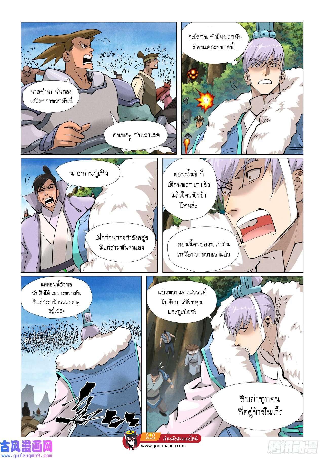 Tales of Demons and Gods Chap 381 - Next Chap 382