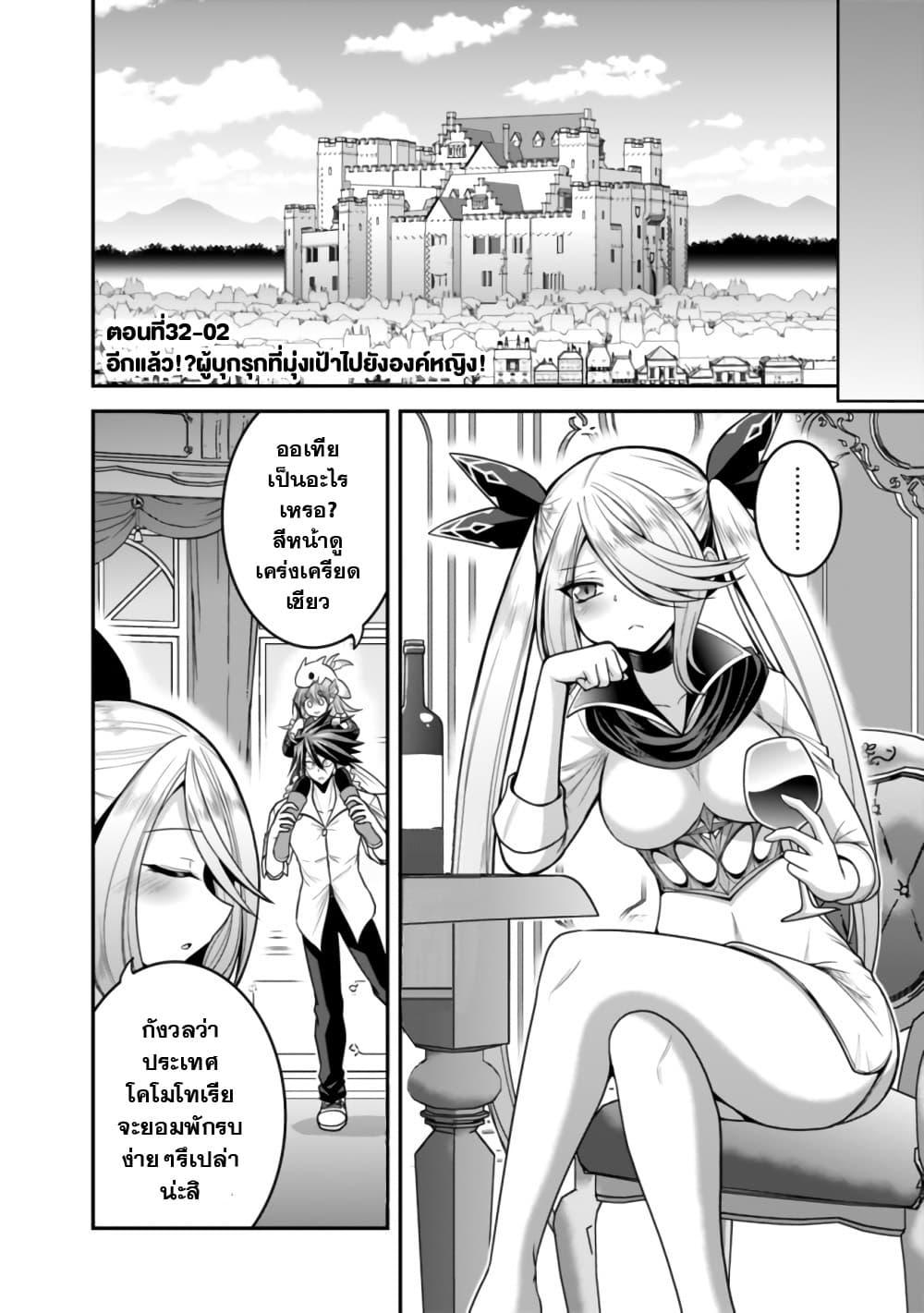 Kujibiki Tokushou: Musou Harem-ken Chap 32.2 - Next Chap 33.2