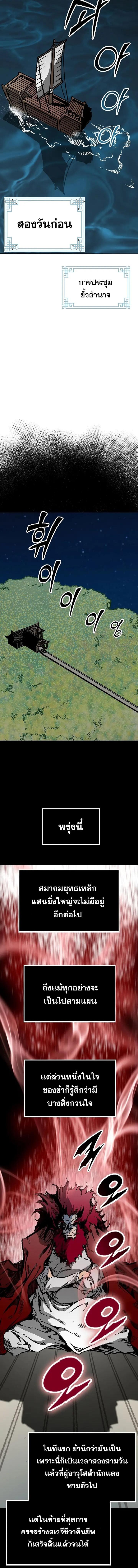 Memoir of the God of War Chap 162 - Next Chap 163