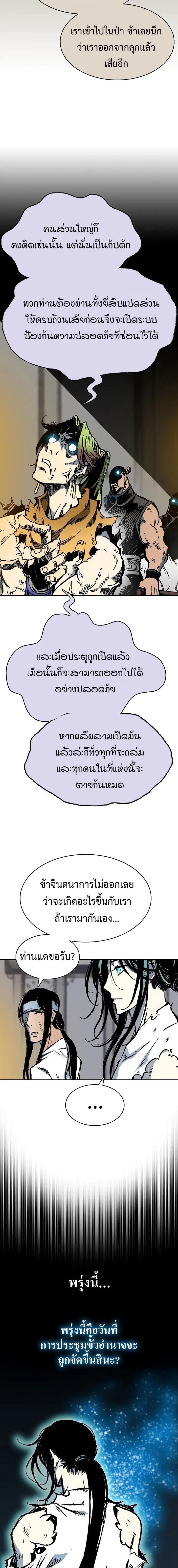 Memoir of the God of War Chap 162 - Next Chap 163