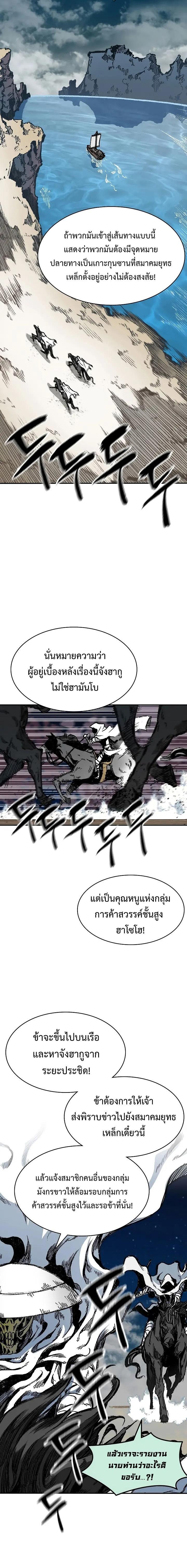 Memoir of the God of War Chap 162 - Next Chap 163