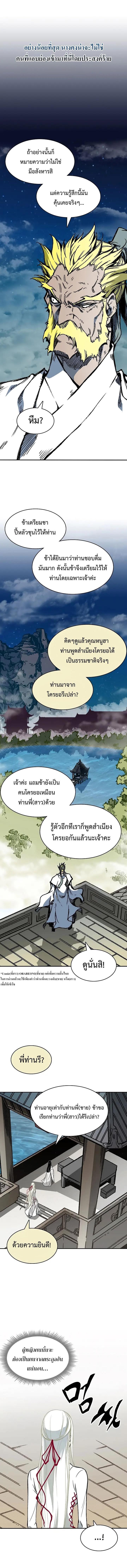 Memoir of the God of War Chap 162 - Next Chap 163