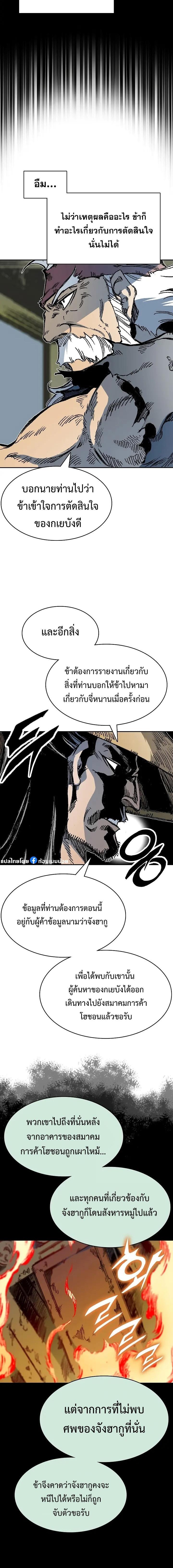 Memoir of the God of War Chap 162 - Next Chap 163