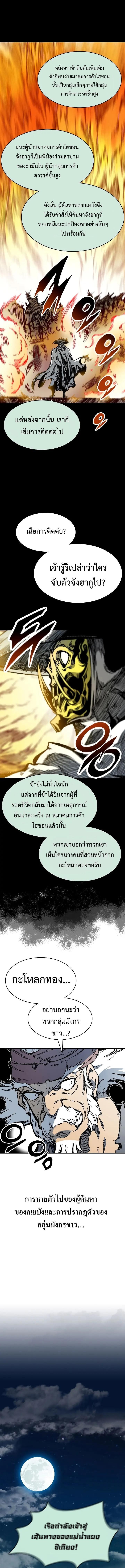 Memoir of the God of War Chap 162 - Next Chap 163