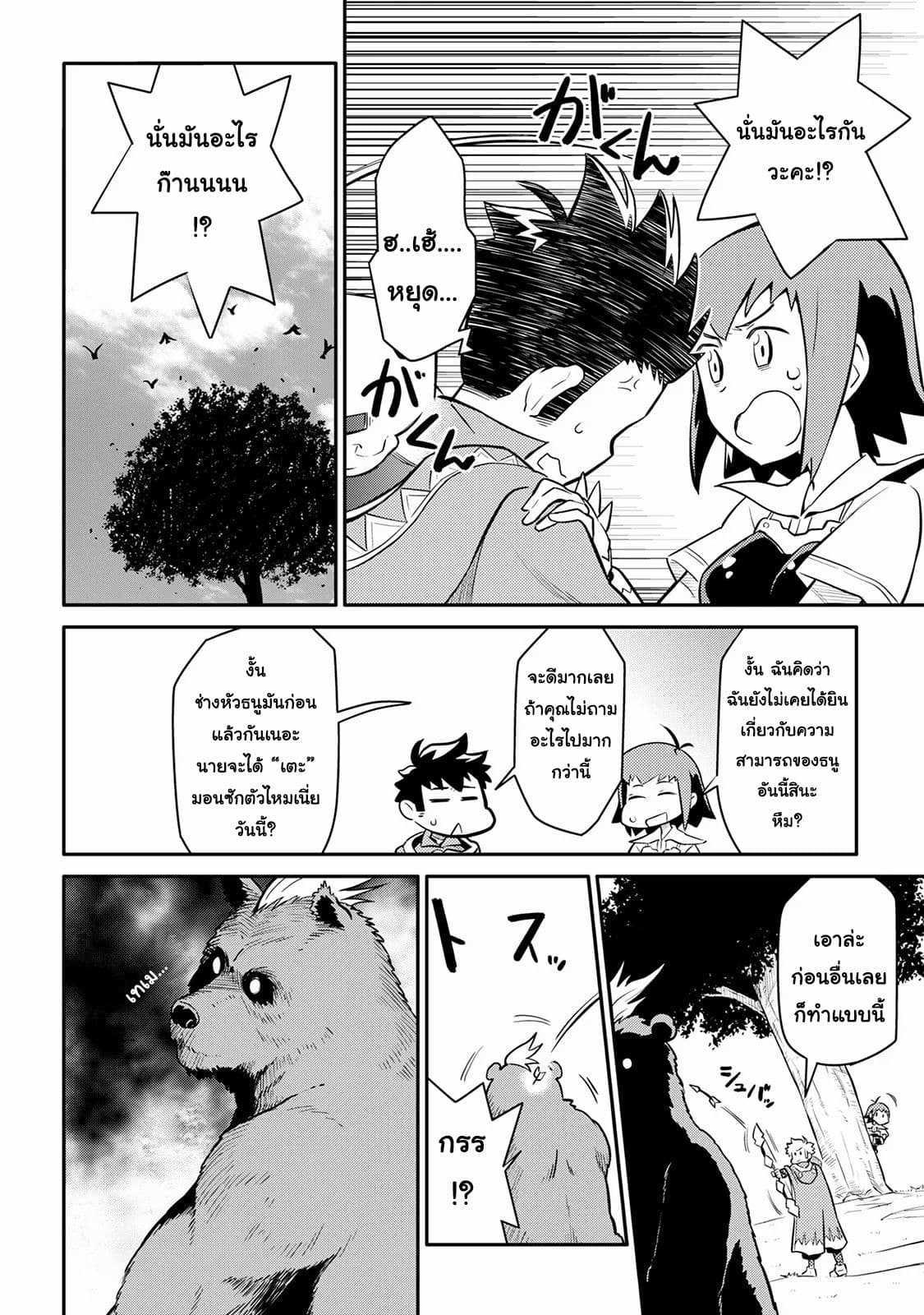 Toaru Ossan no VRMMO Katsudouki Chap 35 - Next Chap 36