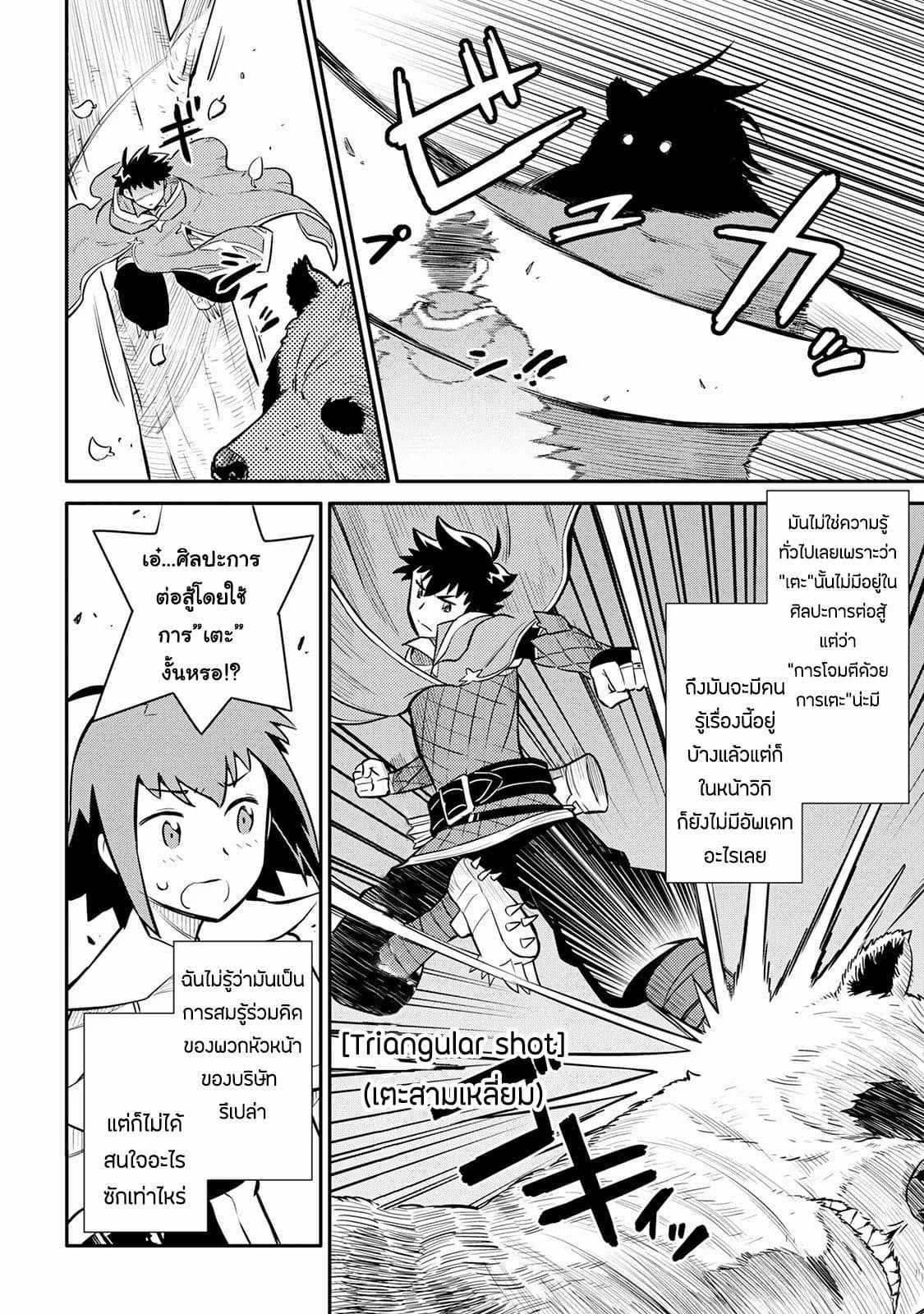 Toaru Ossan no VRMMO Katsudouki Chap 35 - Next Chap 36