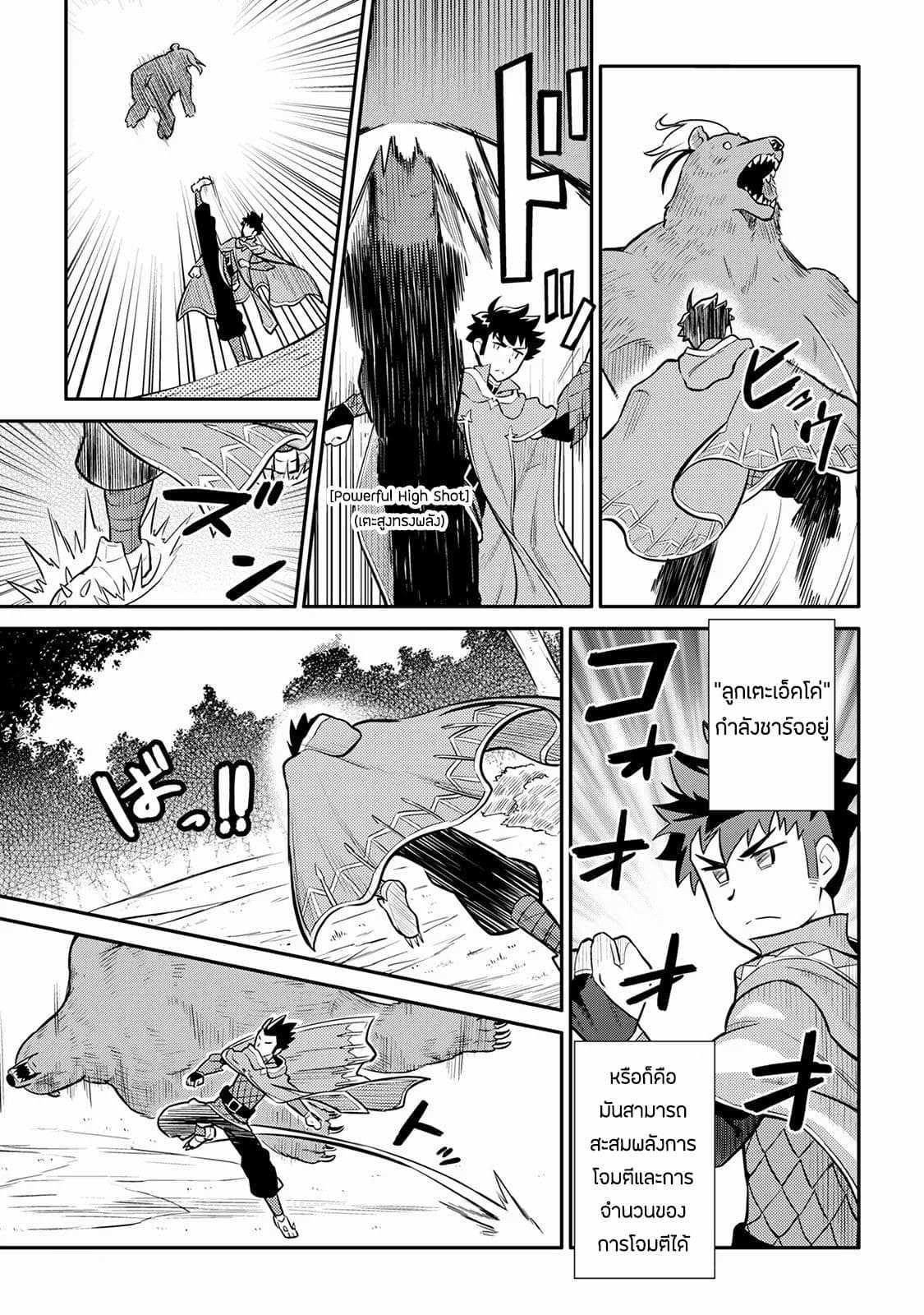 Toaru Ossan no VRMMO Katsudouki Chap 35 - Next Chap 36