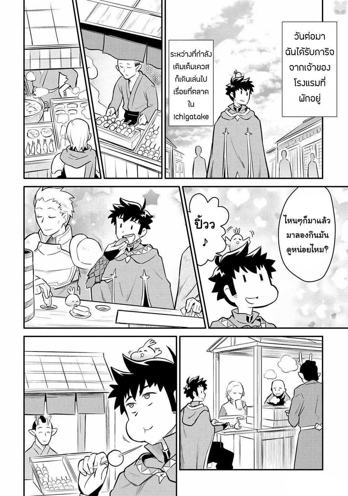 Toaru Ossan no VRMMO Katsudouki Chap 35 - Next Chap 36
