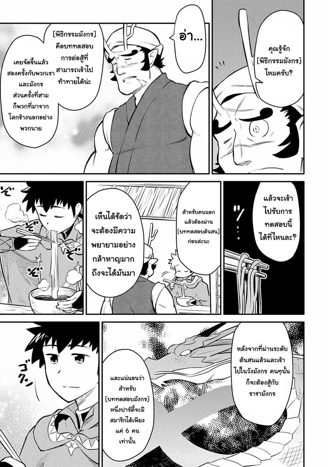 Toaru Ossan no VRMMO Katsudouki Chap 35 - Next Chap 36