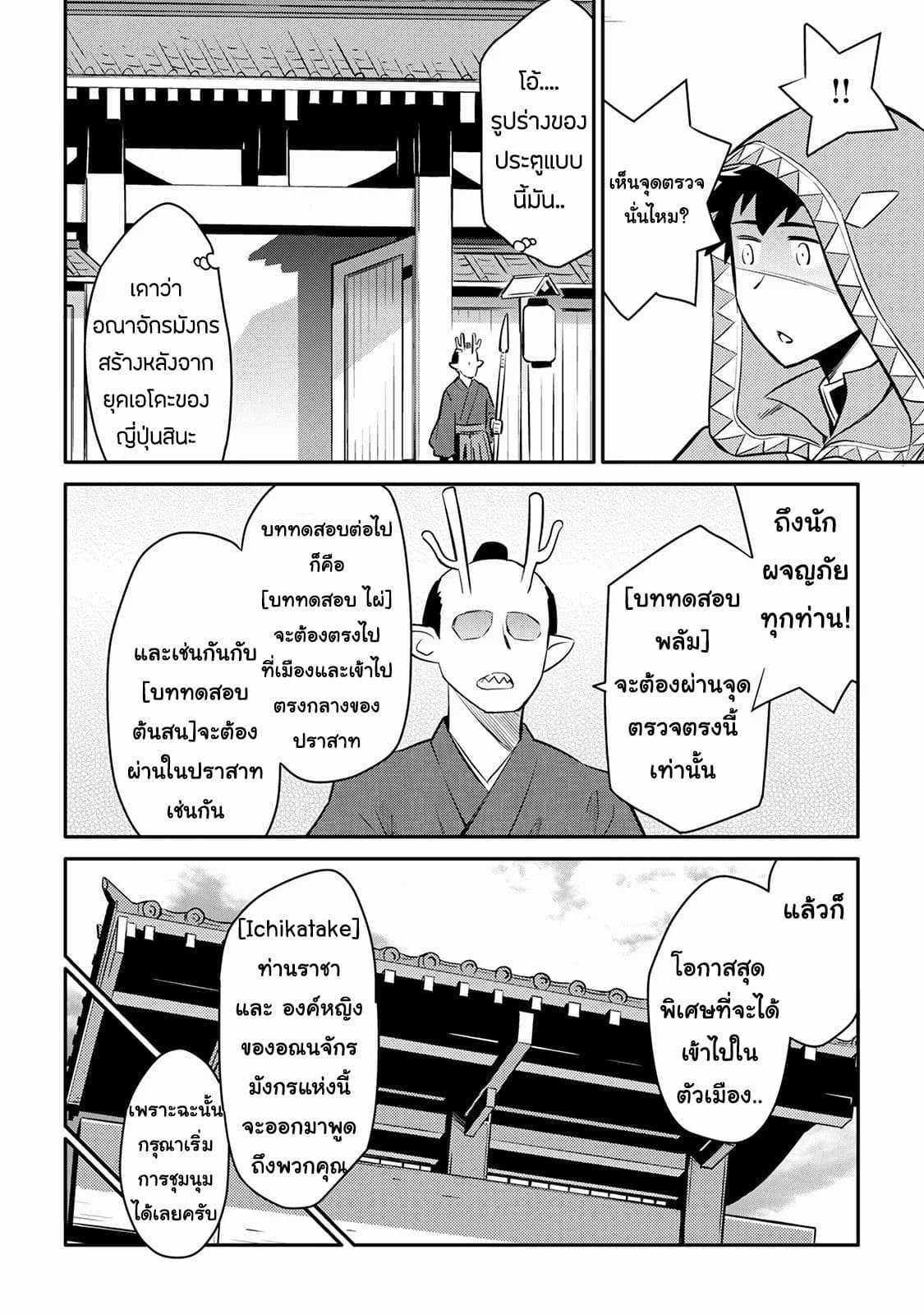 Toaru Ossan no VRMMO Katsudouki Chap 35 - Next Chap 36