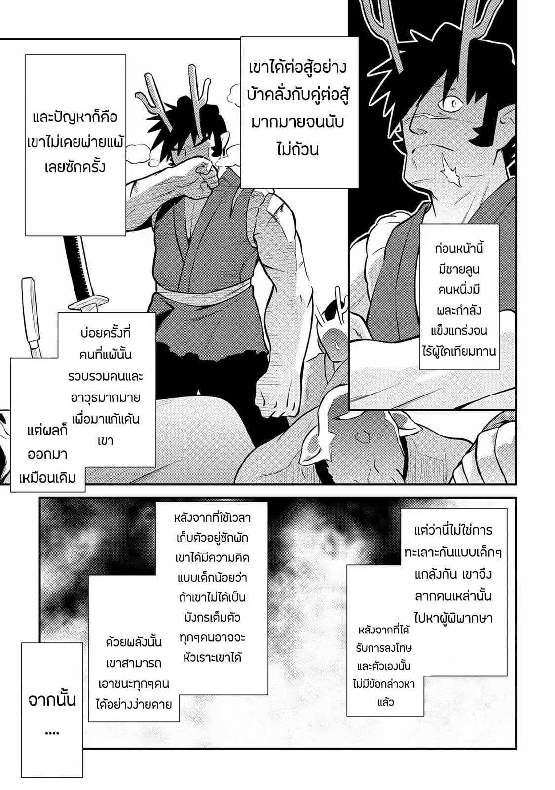 Toaru Ossan no VRMMO Katsudouki Chap 35 - Next Chap 36