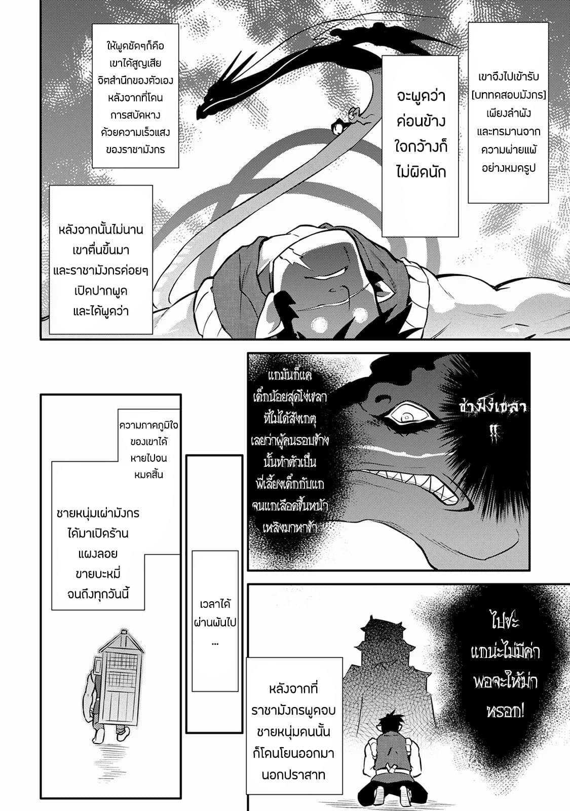Toaru Ossan no VRMMO Katsudouki Chap 35 - Next Chap 36