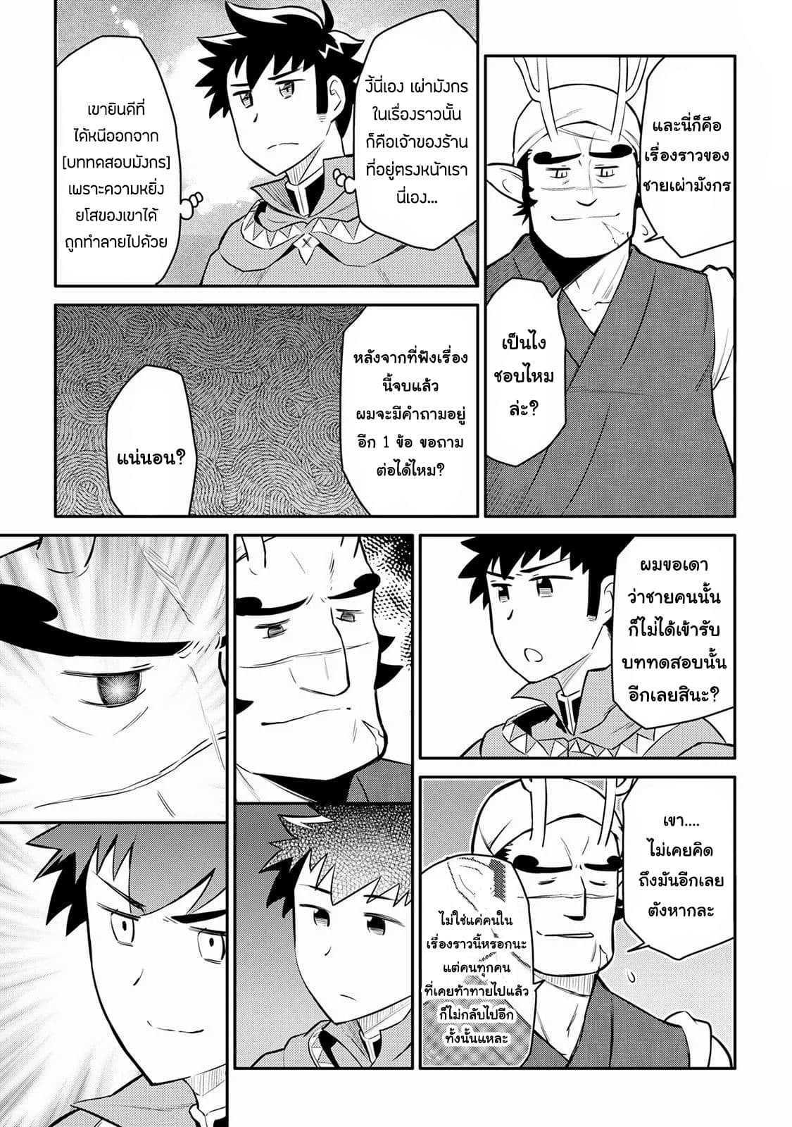 Toaru Ossan no VRMMO Katsudouki Chap 35 - Next Chap 36