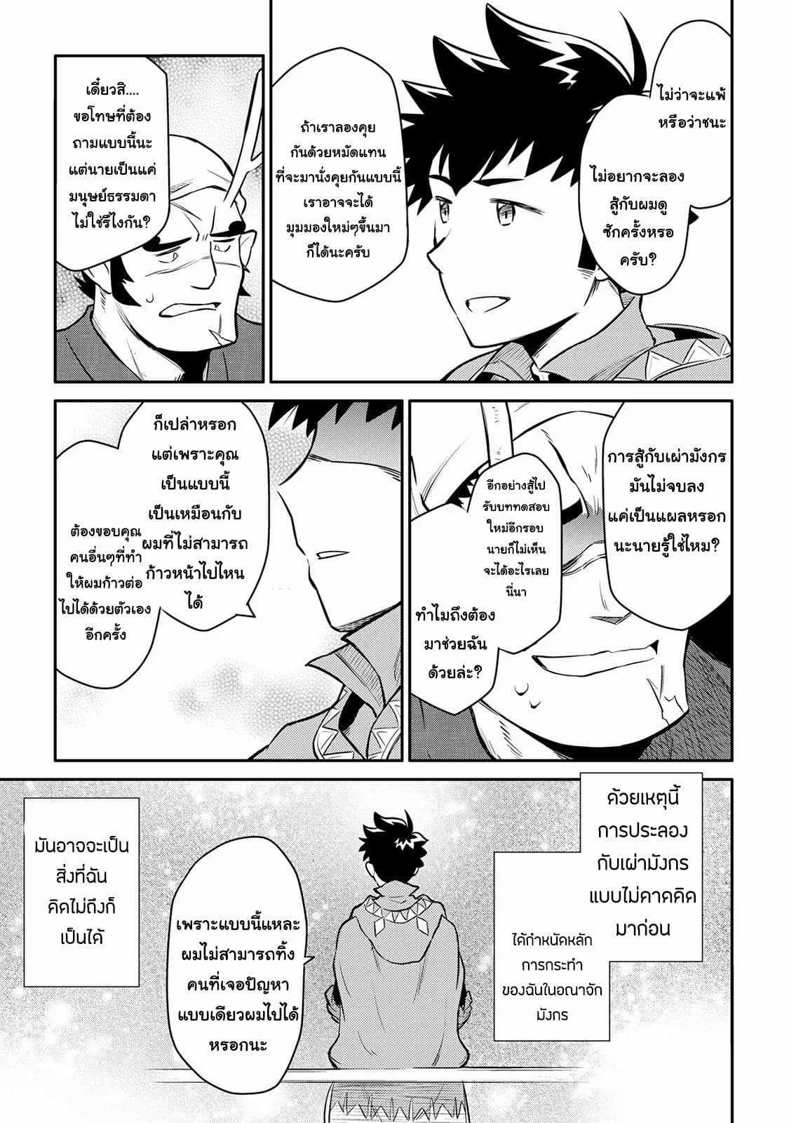 Toaru Ossan no VRMMO Katsudouki Chap 35 - Next Chap 36