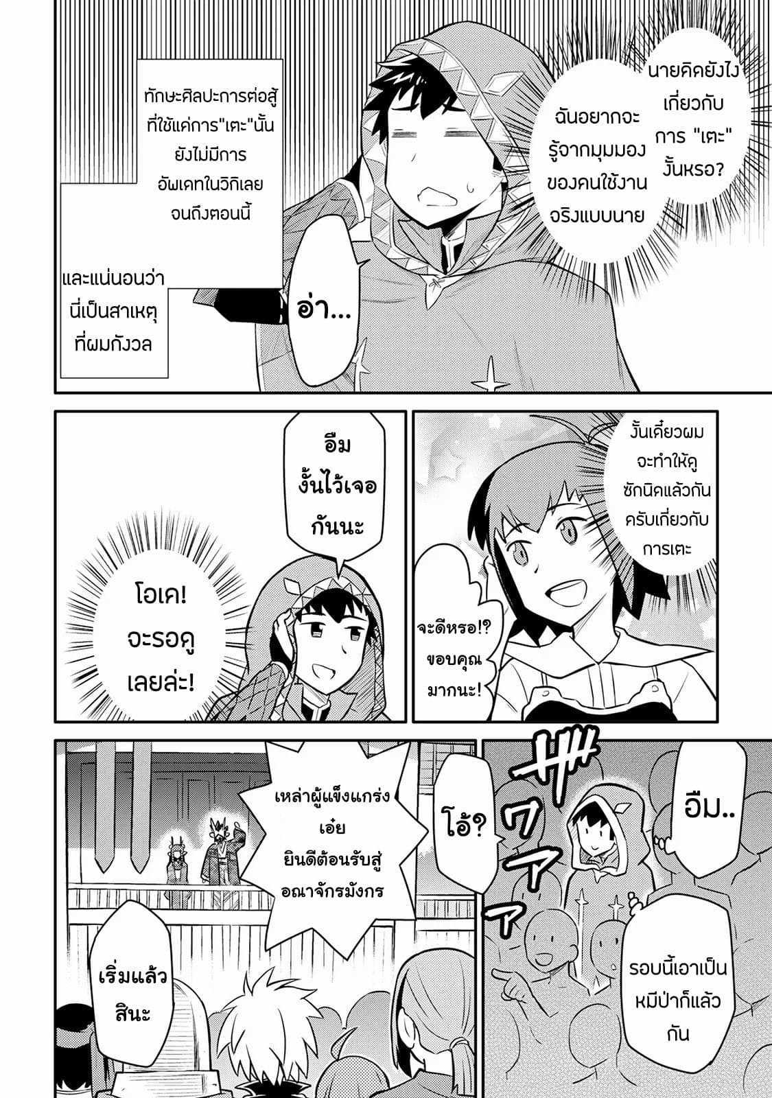 Toaru Ossan no VRMMO Katsudouki Chap 35 - Next Chap 36