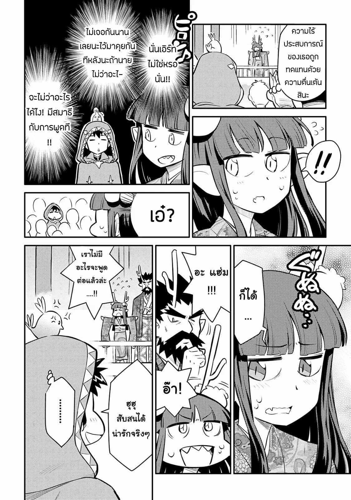 Toaru Ossan no VRMMO Katsudouki Chap 35 - Next Chap 36