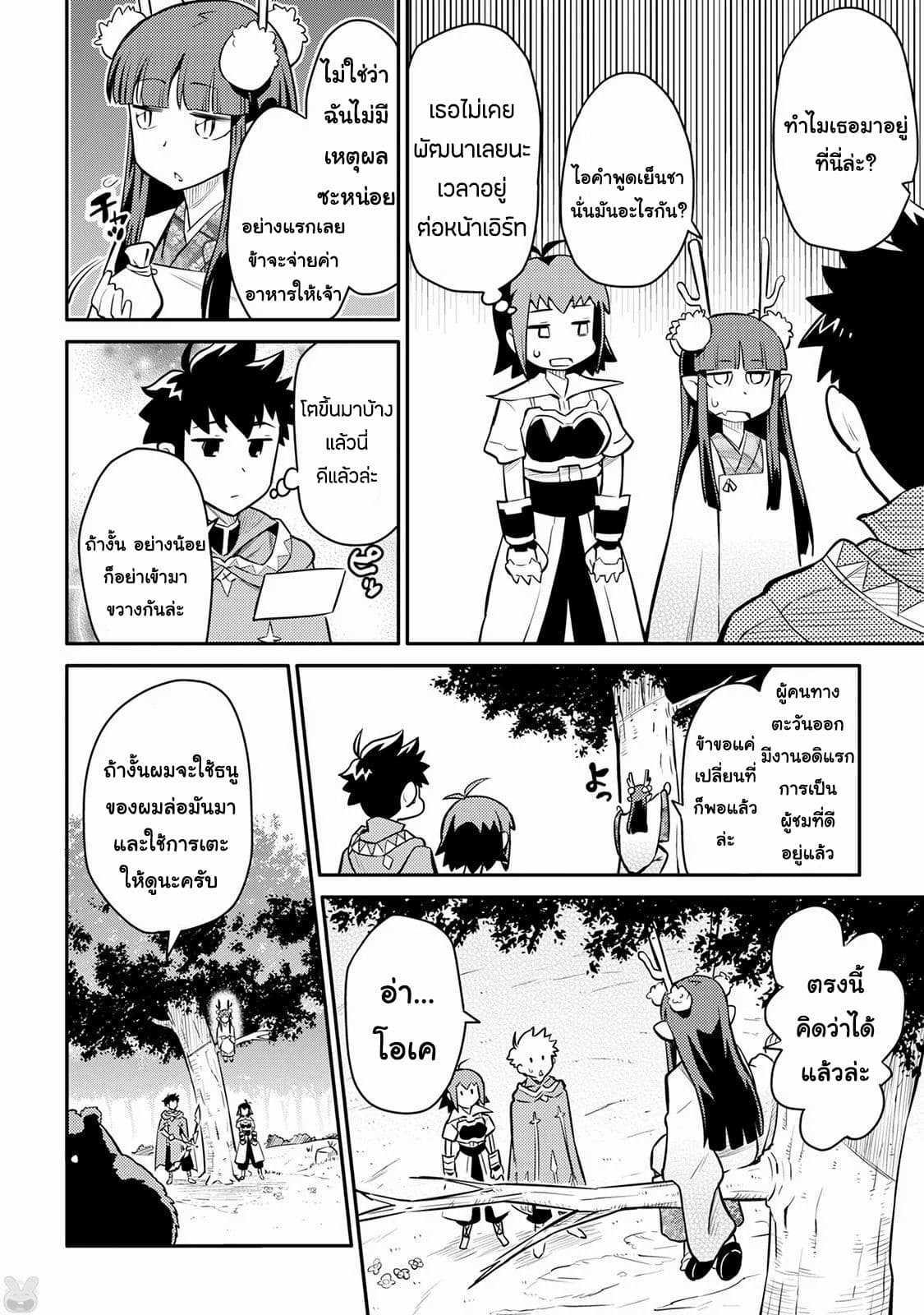 Toaru Ossan no VRMMO Katsudouki Chap 35 - Next Chap 36