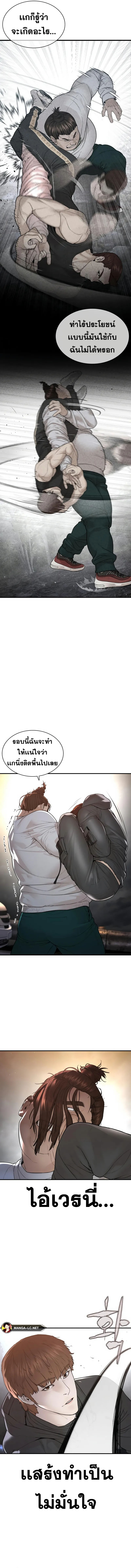 How to Fight นักสู้ทูปเบอร์ Chap 208 - Next Chap 209