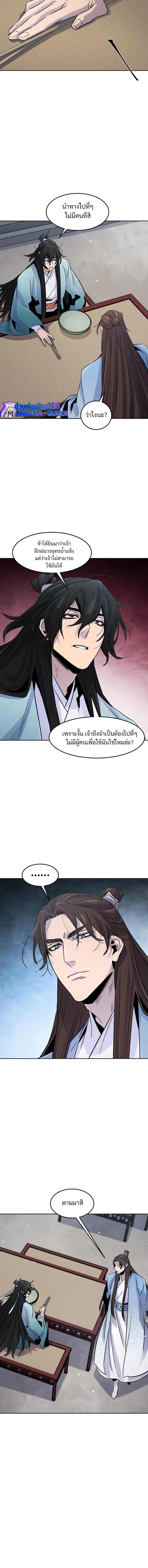 The Return of the Crazy Demon การหวนคืนของอสูรคลั่ง Chap 84 - Next Chap 85