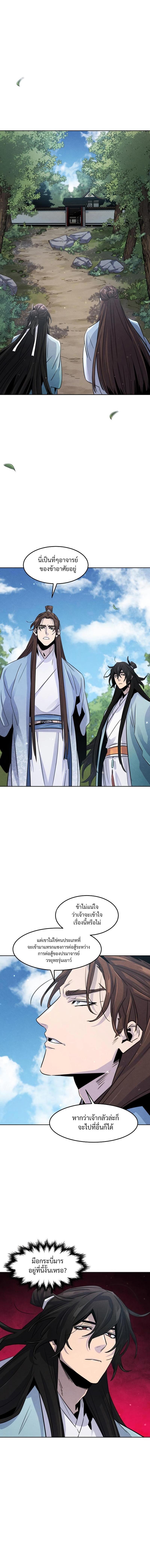 The Return of the Crazy Demon การหวนคืนของอสูรคลั่ง Chap 84 - Next Chap 85