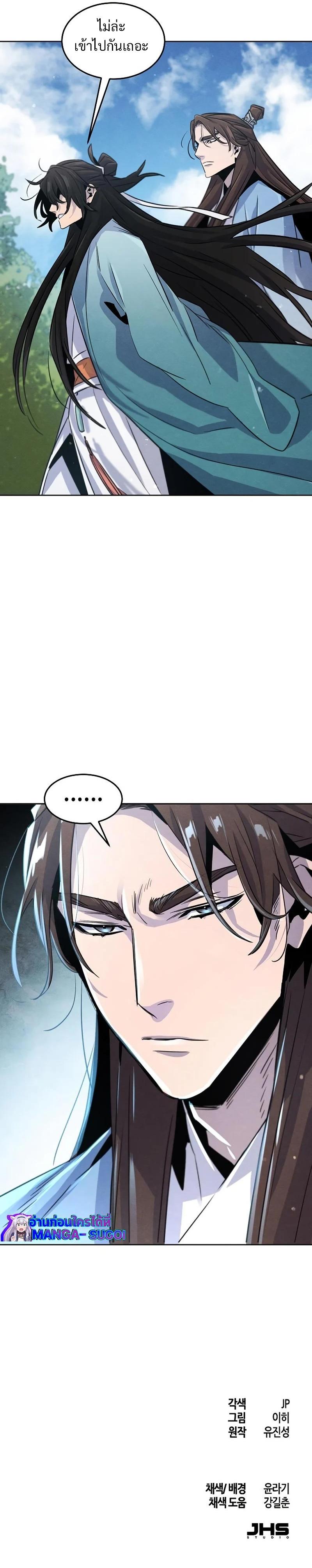 The Return of the Crazy Demon การหวนคืนของอสูรคลั่ง Chap 84 - Next Chap 85