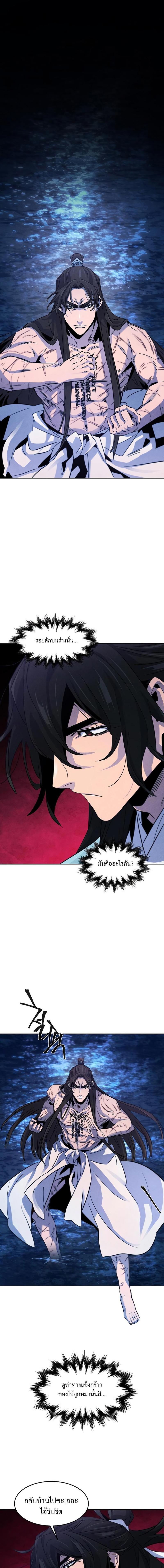 The Return of the Crazy Demon การหวนคืนของอสูรคลั่ง Chap 84 - Next Chap 85