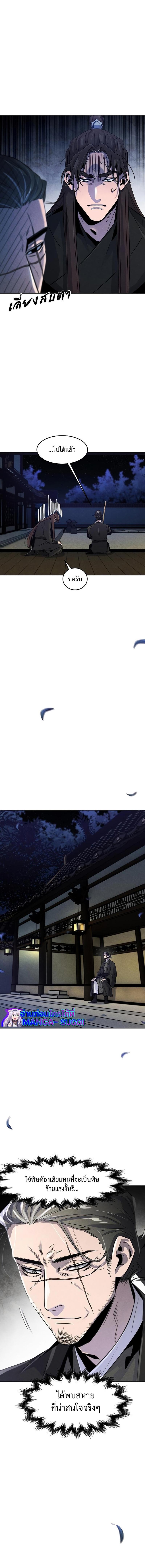 The Return of the Crazy Demon การหวนคืนของอสูรคลั่ง Chap 84 - Next Chap 85