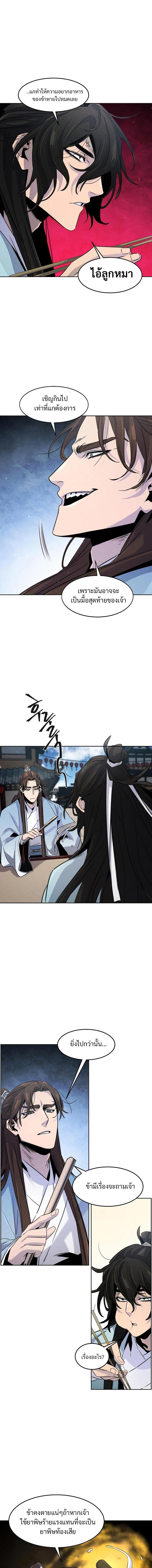 The Return of the Crazy Demon การหวนคืนของอสูรคลั่ง Chap 84 - Next Chap 85