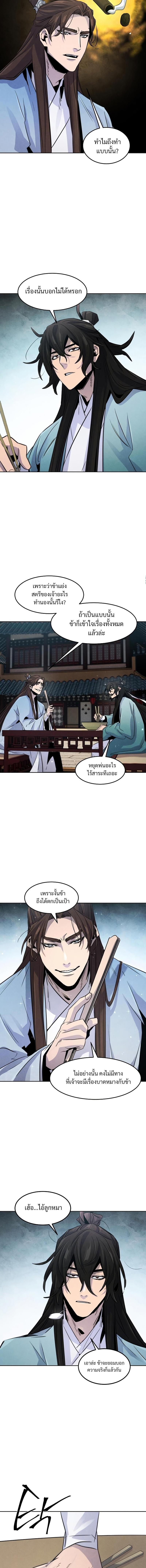 The Return of the Crazy Demon การหวนคืนของอสูรคลั่ง Chap 84 - Next Chap 85