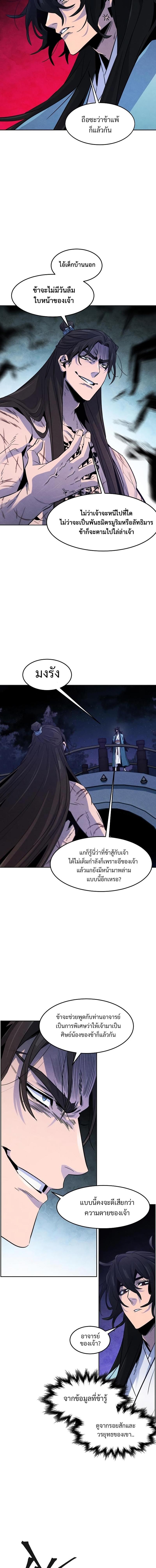 The Return of the Crazy Demon การหวนคืนของอสูรคลั่ง Chap 84 - Next Chap 85