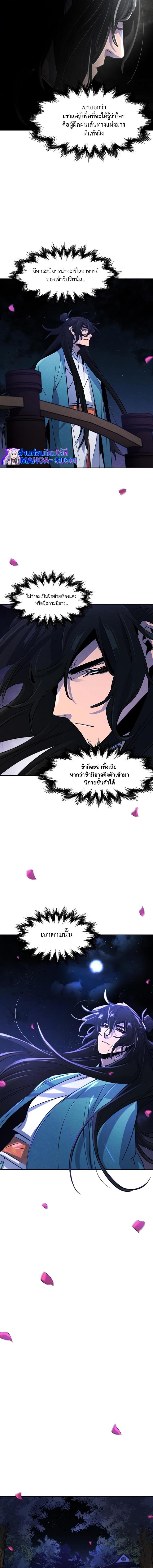 The Return of the Crazy Demon การหวนคืนของอสูรคลั่ง Chap 84 - Next Chap 85