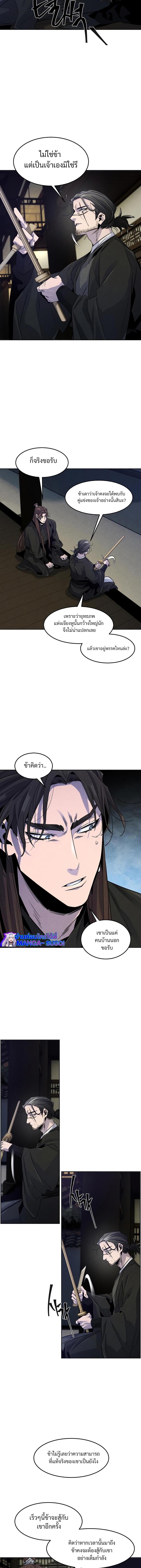 The Return of the Crazy Demon การหวนคืนของอสูรคลั่ง Chap 84 - Next Chap 85
