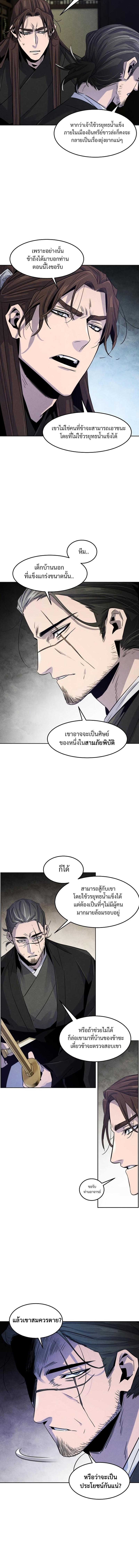 The Return of the Crazy Demon การหวนคืนของอสูรคลั่ง Chap 84 - Next Chap 85