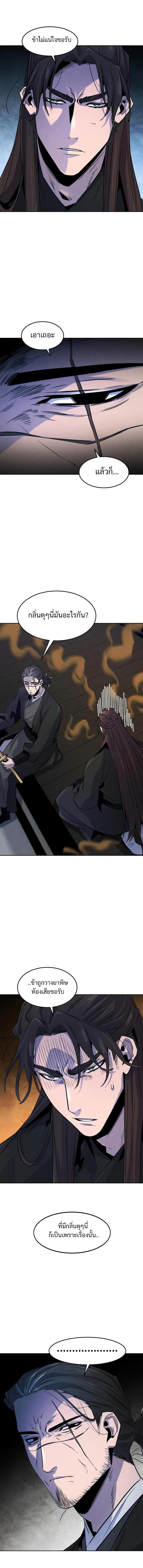 The Return of the Crazy Demon การหวนคืนของอสูรคลั่ง Chap 84 - Next Chap 85