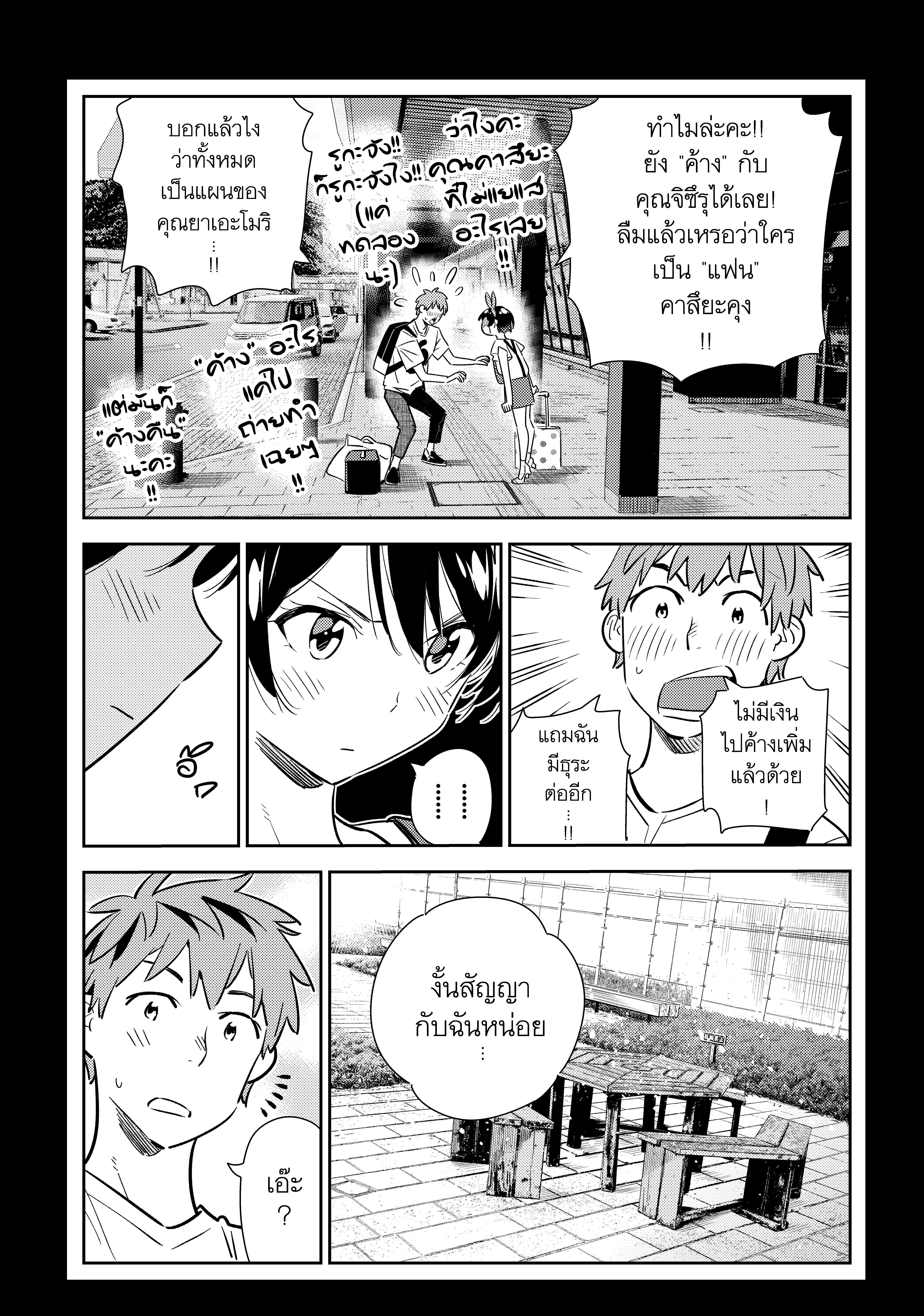 Kanojo Okarishimasu – สะดุดรักยัยแฟนเช่า Chap 139 - Next Chap 140