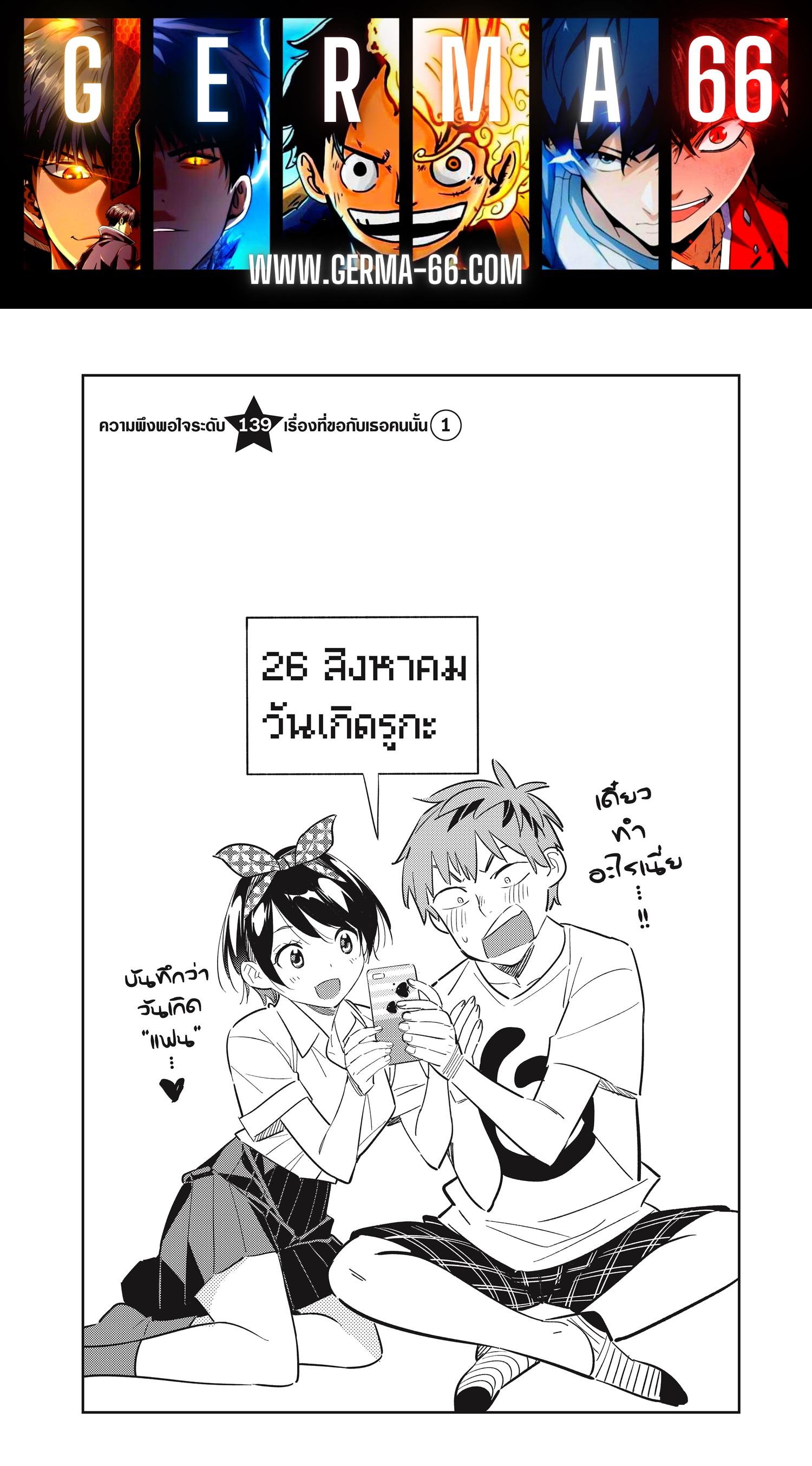 Kanojo Okarishimasu – สะดุดรักยัยแฟนเช่า Chap 139 - Next Chap 140