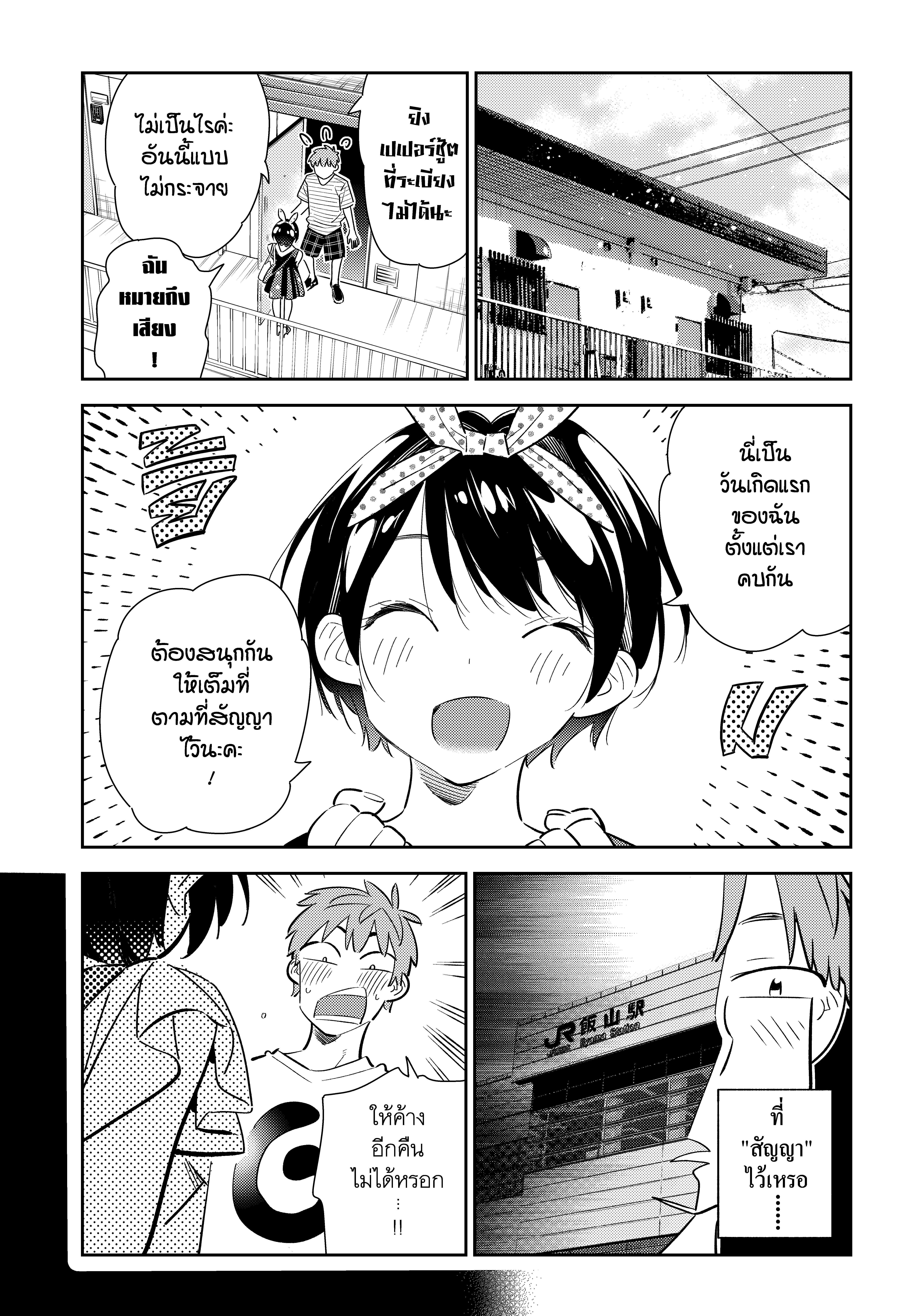 Kanojo Okarishimasu – สะดุดรักยัยแฟนเช่า Chap 139 - Next Chap 140