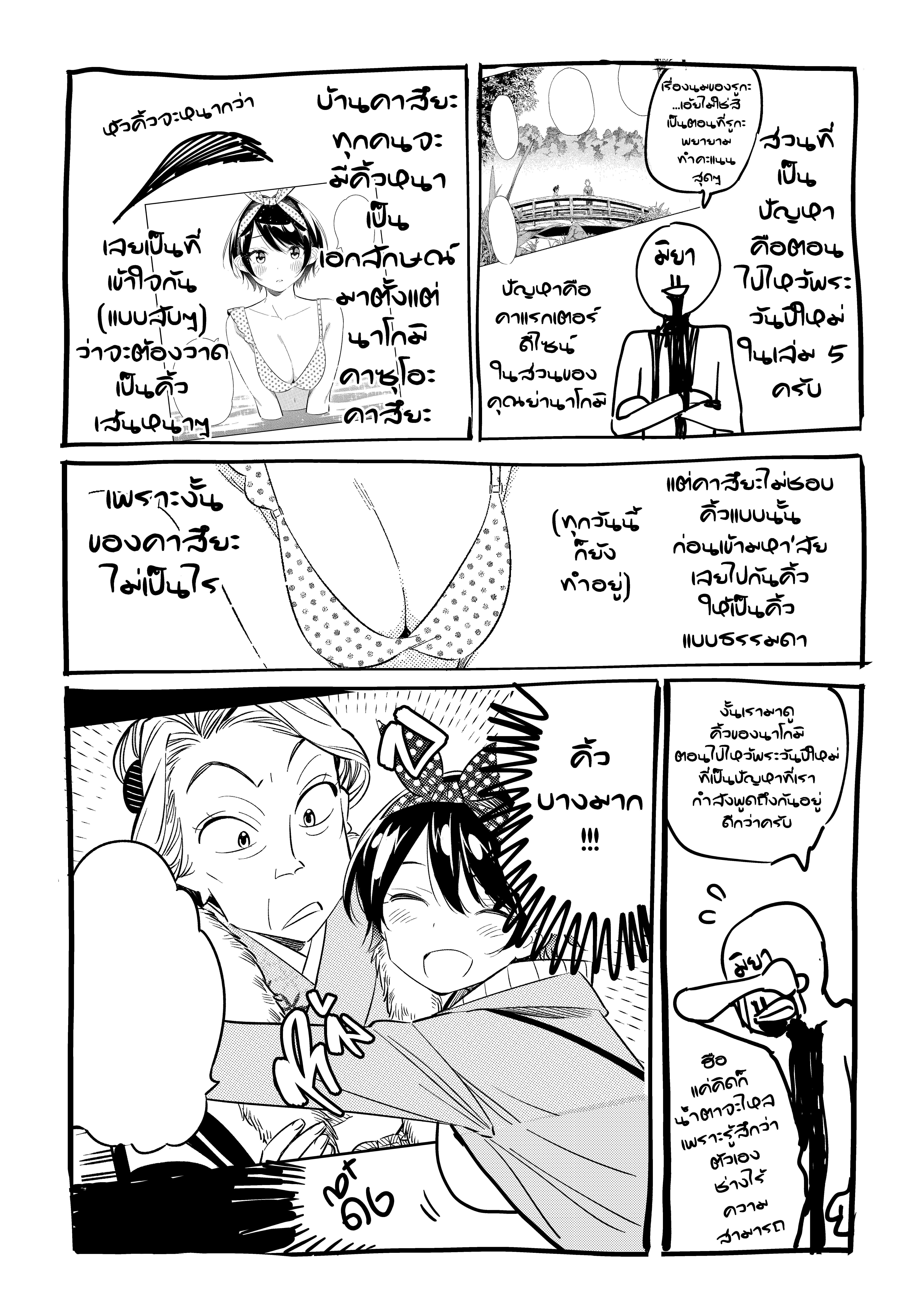 Kanojo Okarishimasu – สะดุดรักยัยแฟนเช่า Chap 139 - Next Chap 140