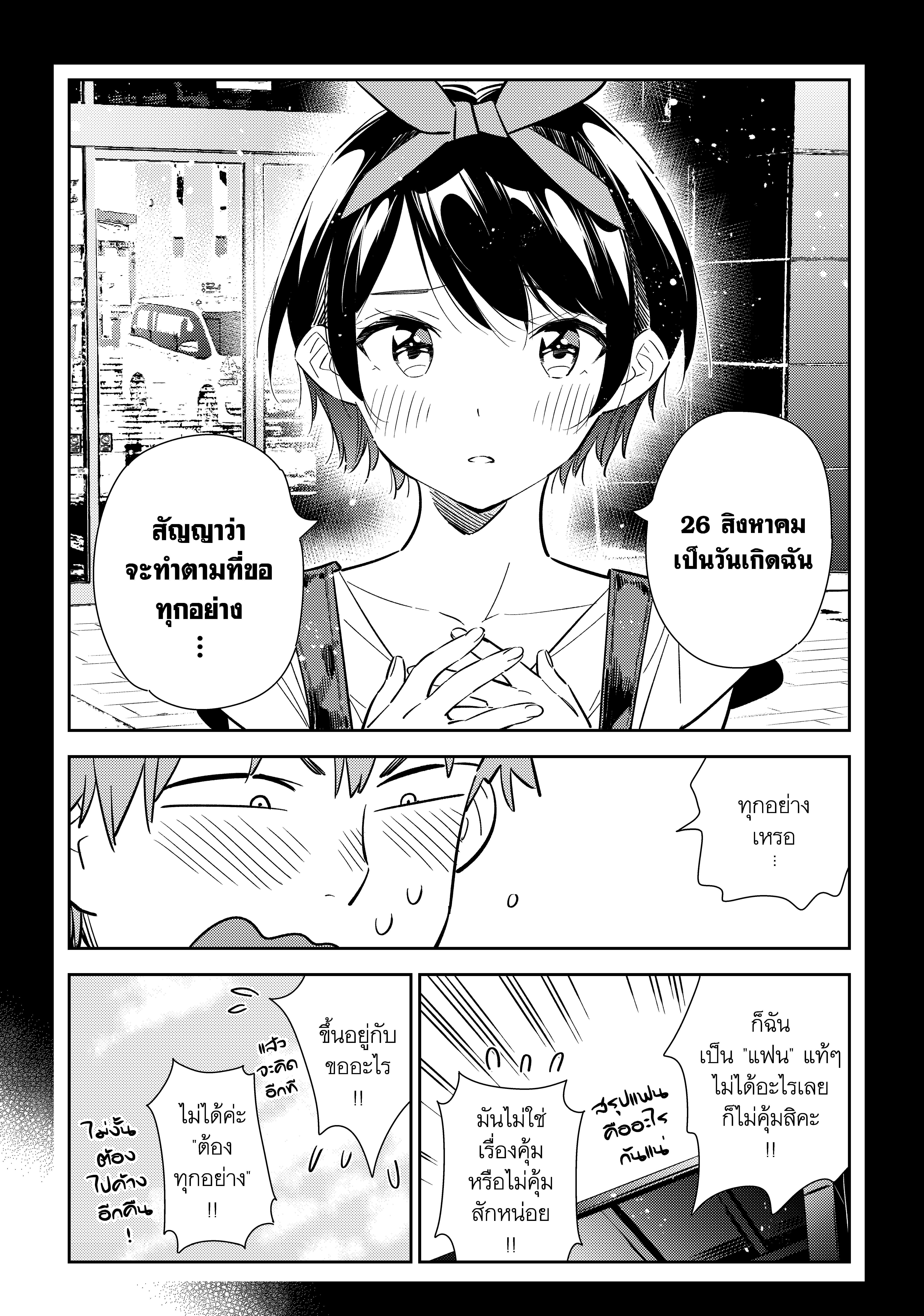 Kanojo Okarishimasu – สะดุดรักยัยแฟนเช่า Chap 139 - Next Chap 140