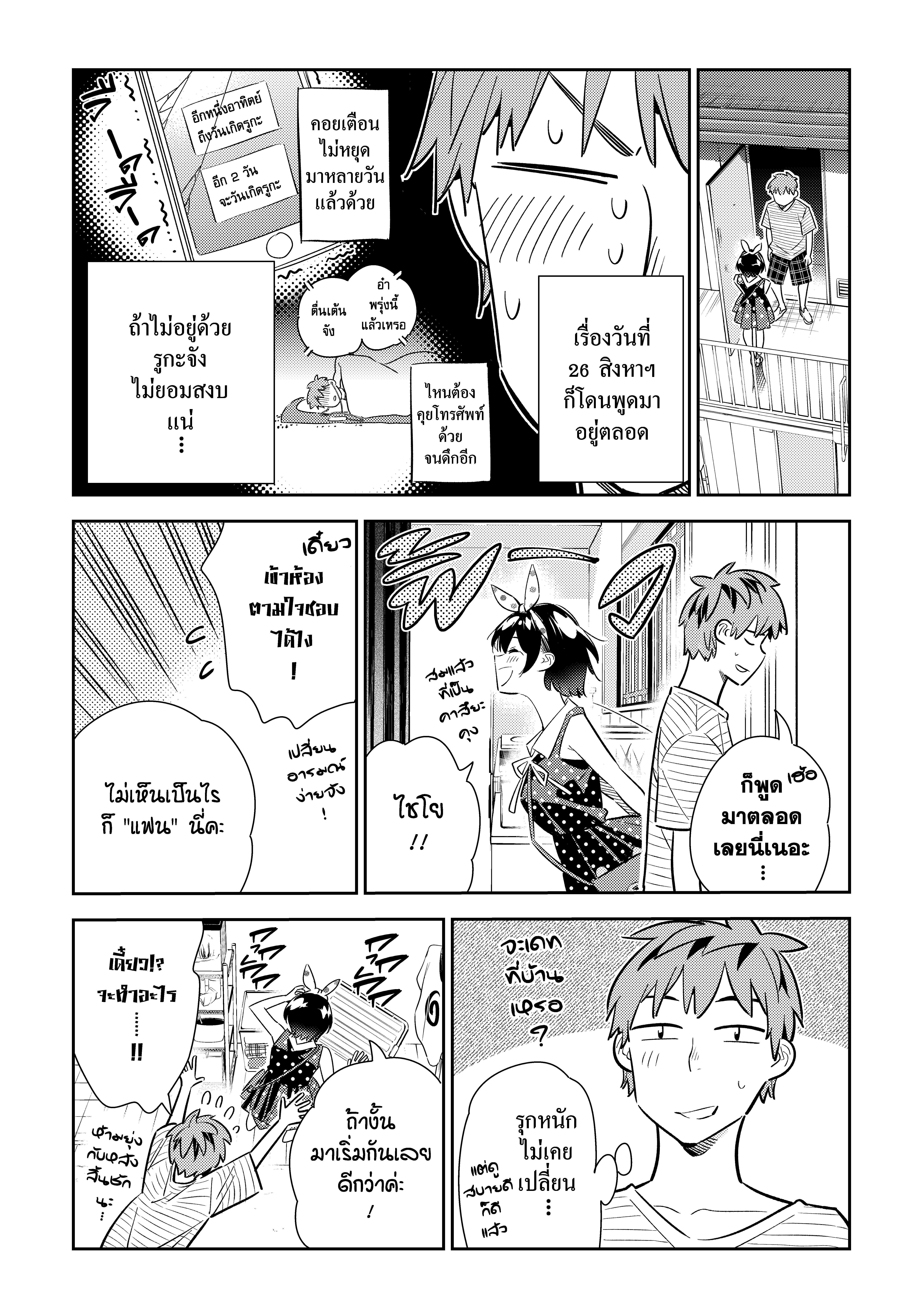 Kanojo Okarishimasu – สะดุดรักยัยแฟนเช่า Chap 139 - Next Chap 140