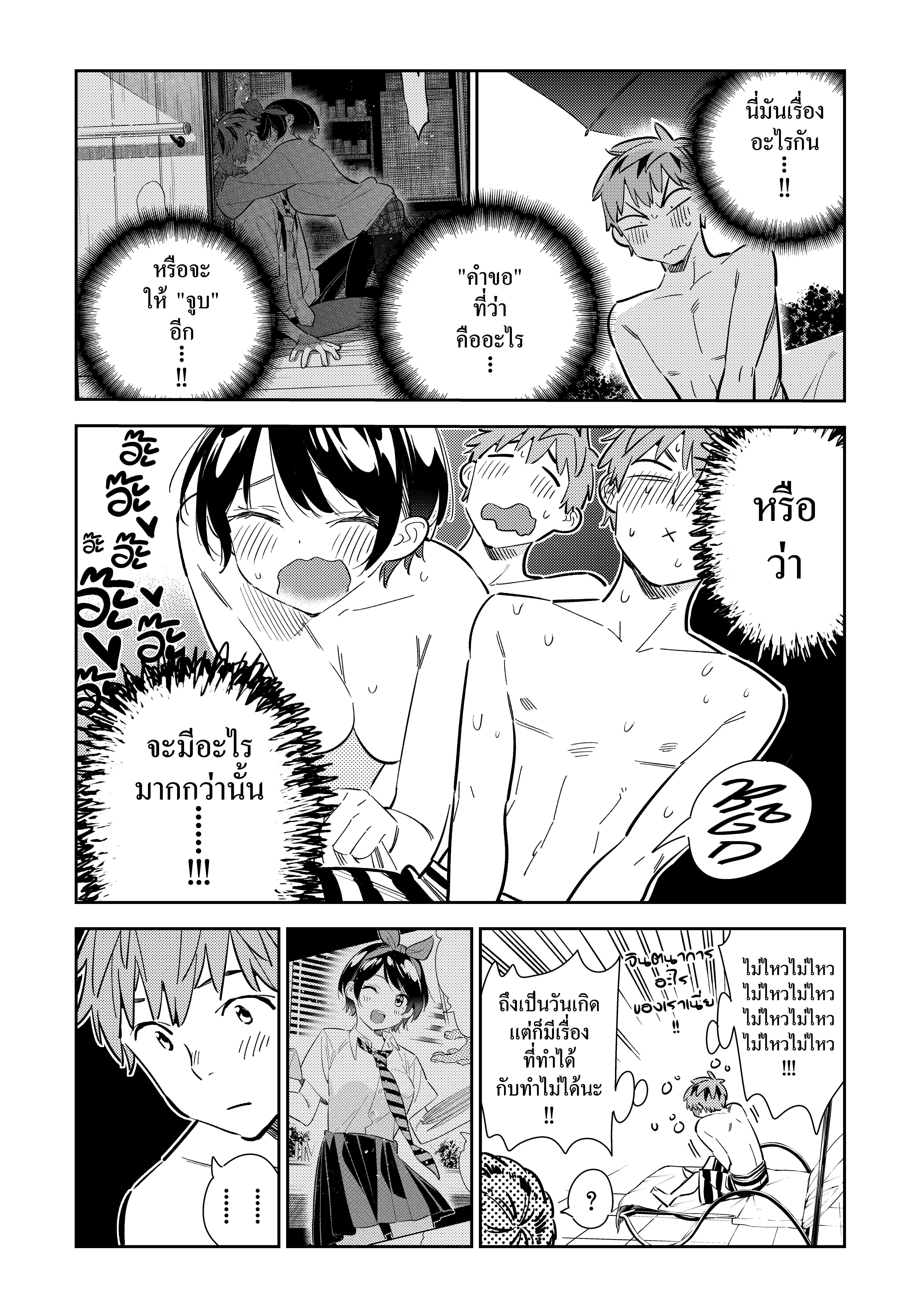 Kanojo Okarishimasu – สะดุดรักยัยแฟนเช่า Chap 139 - Next Chap 140