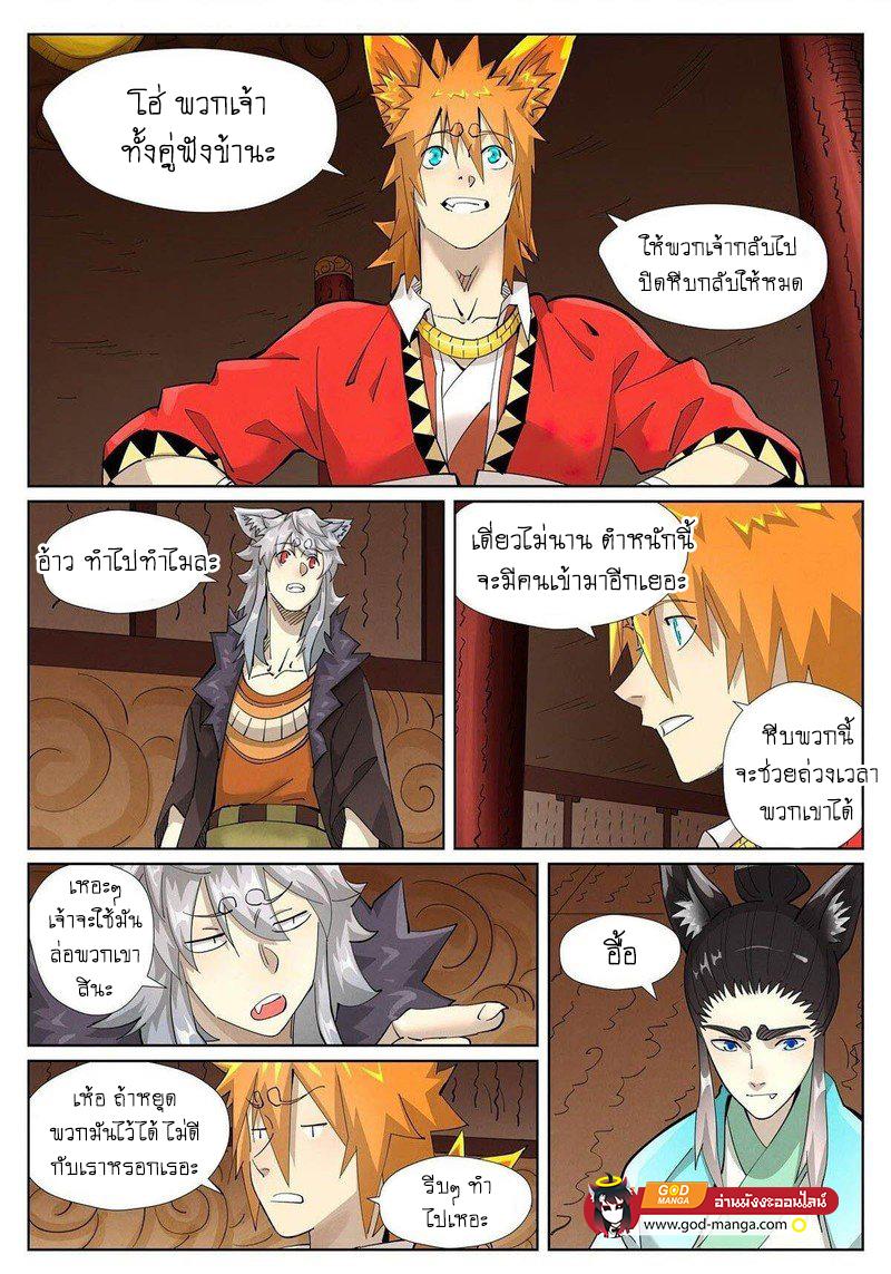 Tales of Demons and Gods Chap 393 - Next Chap 394