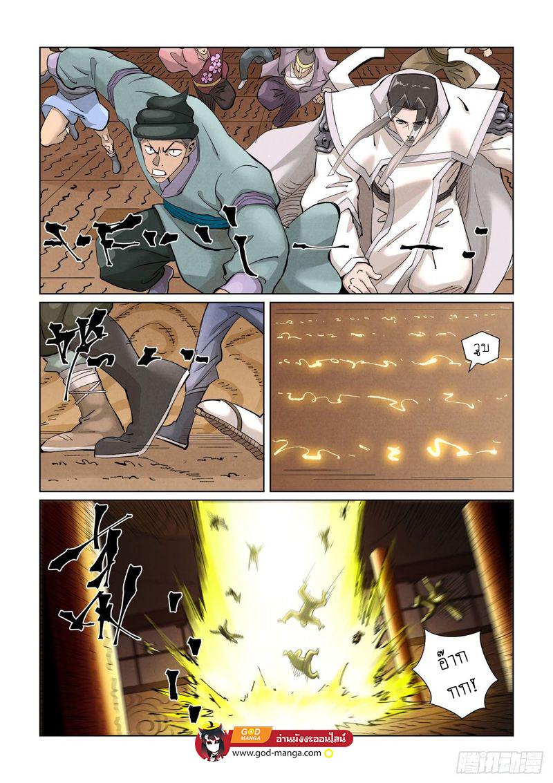 Tales of Demons and Gods Chap 393 - Next Chap 394