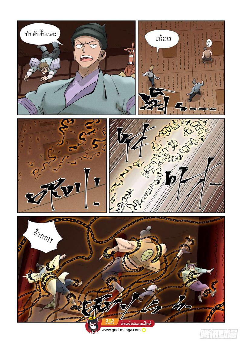 Tales of Demons and Gods Chap 393 - Next Chap 394