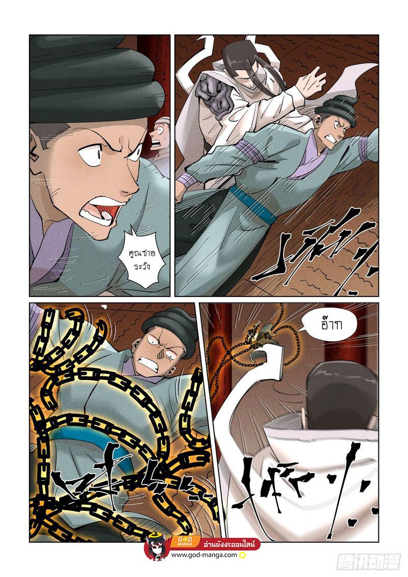 Tales of Demons and Gods Chap 393 - Next Chap 394