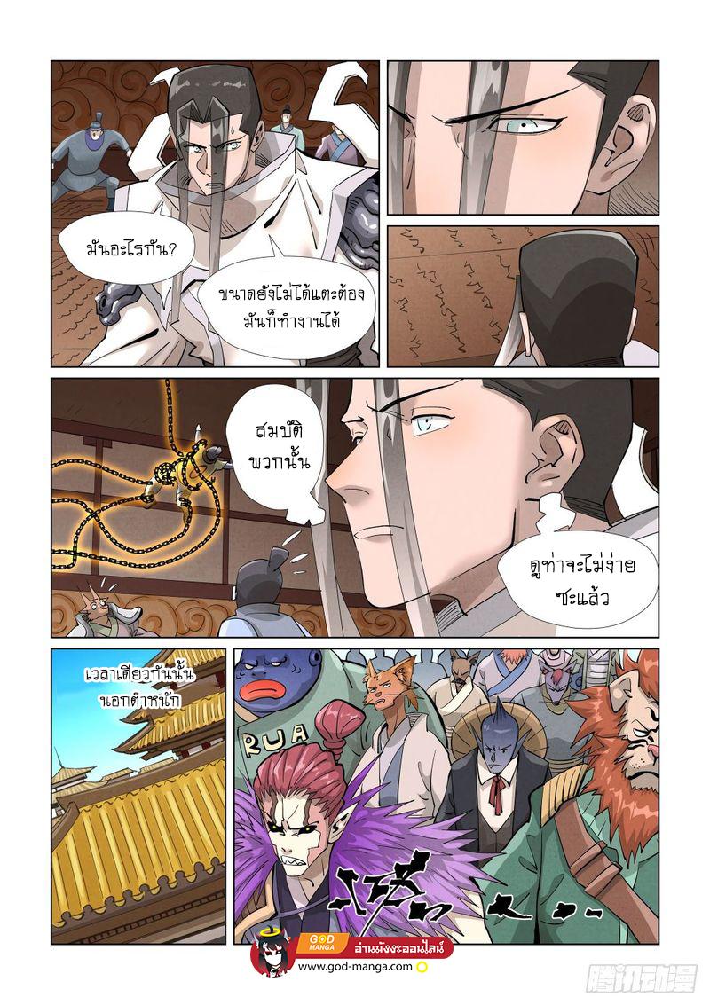 Tales of Demons and Gods Chap 393 - Next Chap 394