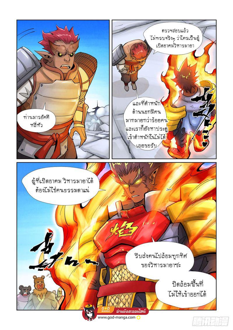 Tales of Demons and Gods Chap 393 - Next Chap 394