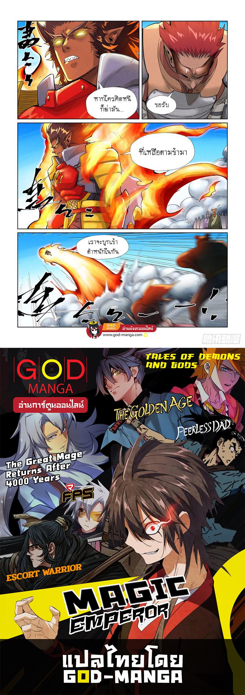 Tales of Demons and Gods Chap 393 - Next Chap 394