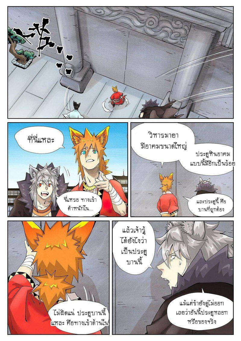 Tales of Demons and Gods Chap 393 - Next Chap 394