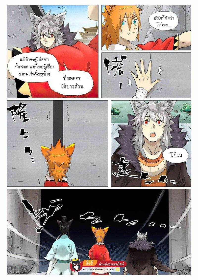 Tales of Demons and Gods Chap 393 - Next Chap 394